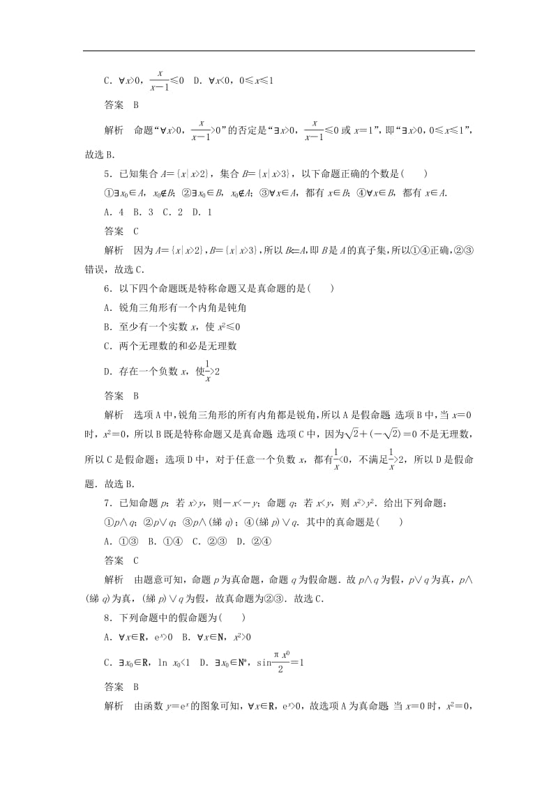 2020高考数学刷题首秧第一章集合与常用逻辑用语考点测试3简单的逻辑联结词文含解析.pdf_第2页