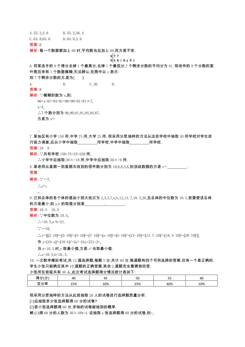 【名校精品】数学高考复习第10讲　随机抽样、用样本估计总体.doc_第2页