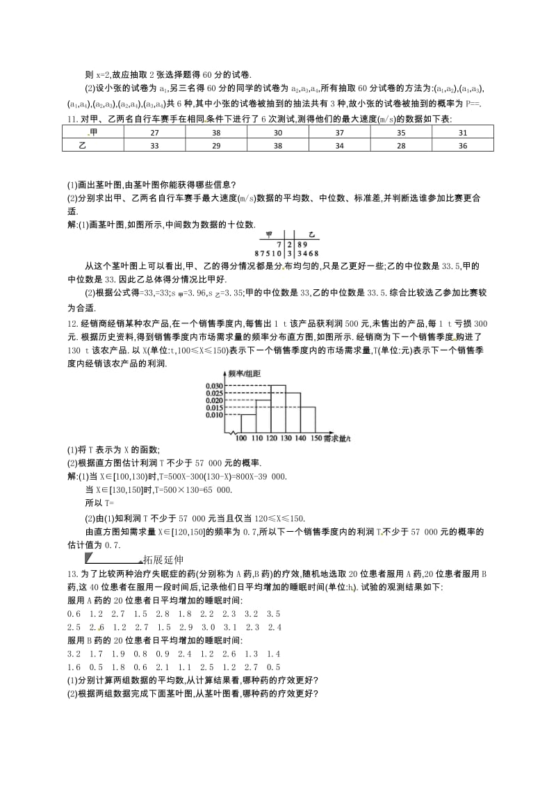 【名校精品】数学高考复习第10讲　随机抽样、用样本估计总体.doc_第3页