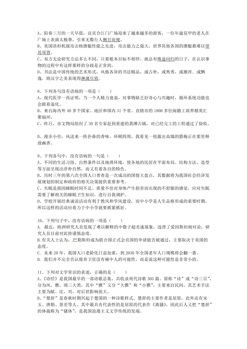 高中语文 第二单元单元测试3 人教版必修2.doc_第2页