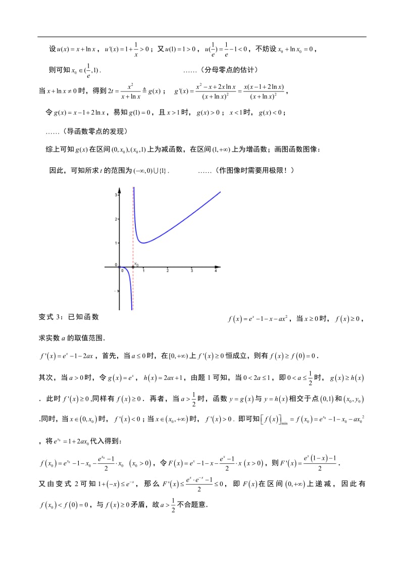 专题3.4： “设而不求”的导数问题的研究与拓展.pdf_第3页