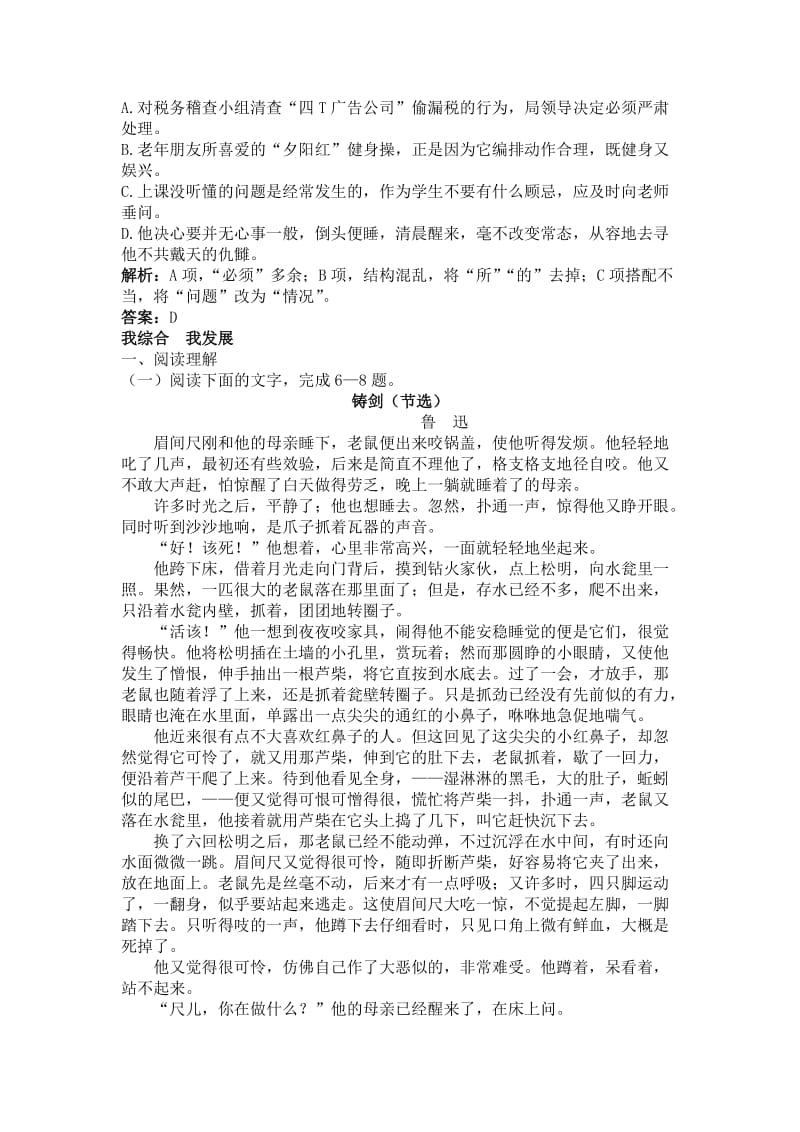 【最新】高中语文语文版必修一45分钟过关检测9.doc_第2页