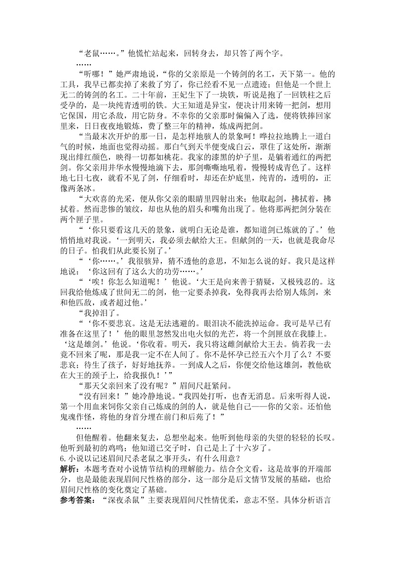 【最新】高中语文语文版必修一45分钟过关检测9.doc_第3页