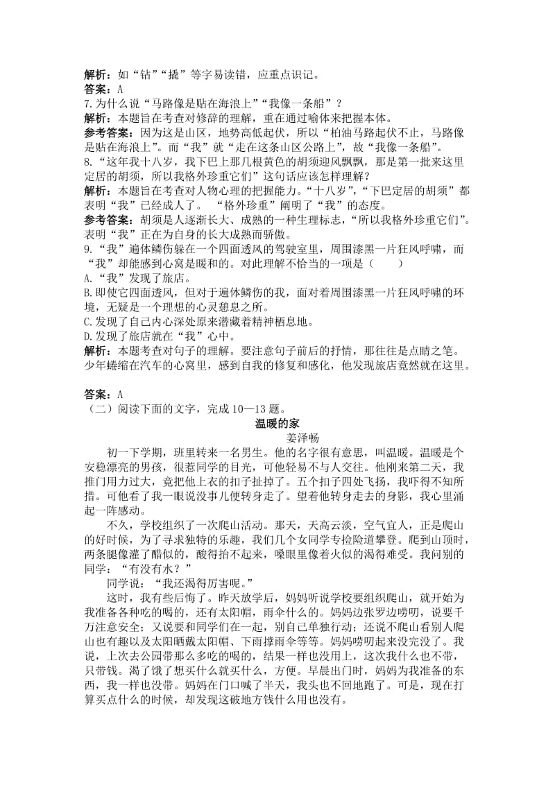 【最新】高中语文语文版必修一45分钟过关检测10.doc_第3页