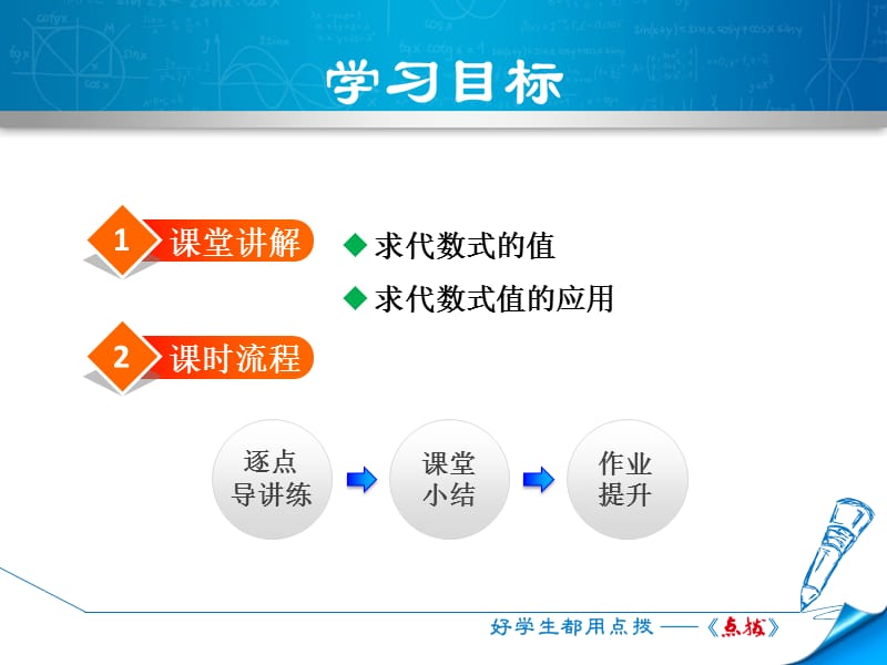 2.1.5 求代数式的值.ppt_第2页