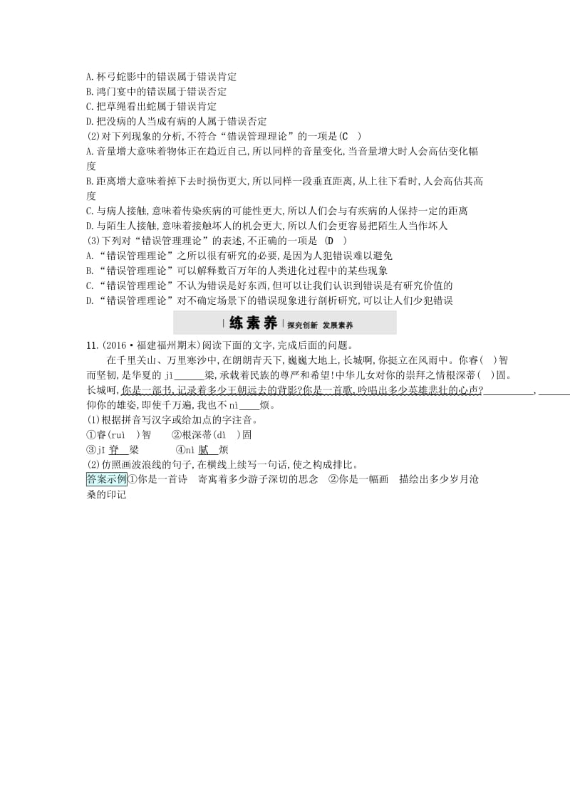 【最新】九年级语文上册第三单元10吴汉何尝杀妻练习语文版.doc_第3页