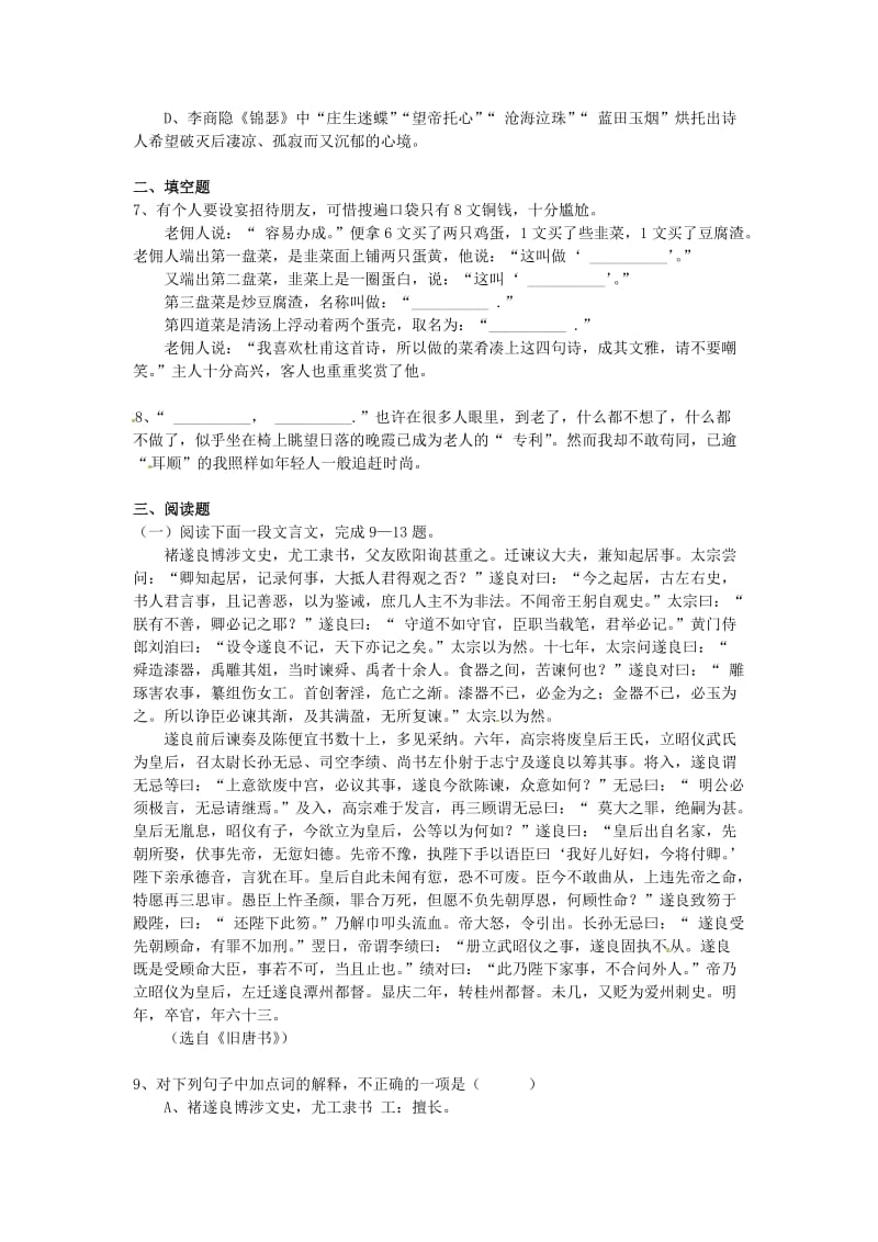 高中语文 第二单元单元测试1 人教版必修3.doc_第2页