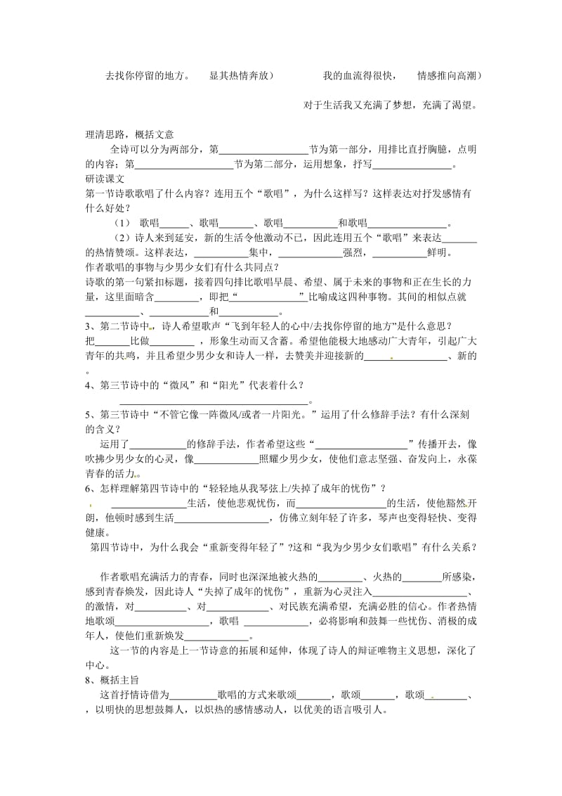 【最新】七年级语文下册《15.我为少男少女们歌唱何其芳》导学案 语文版.doc_第2页