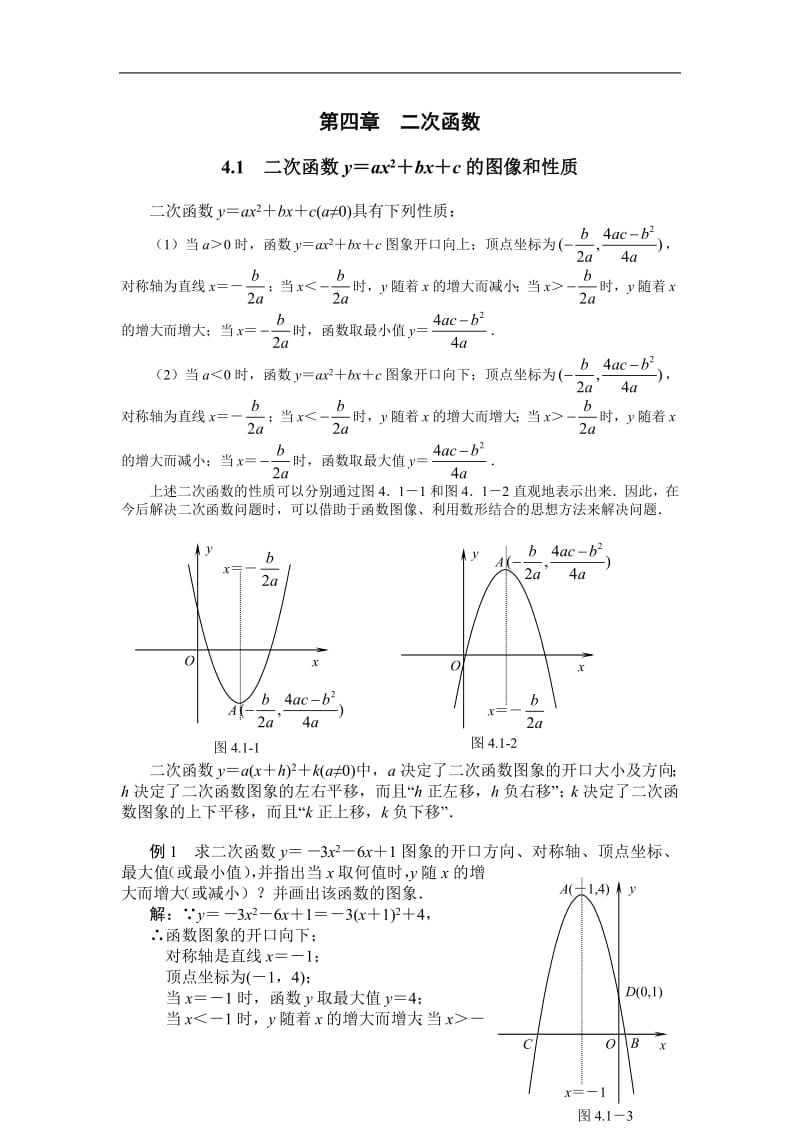 4函数.pdf_第1页