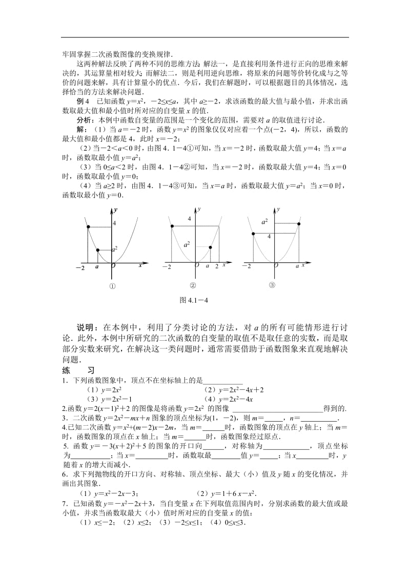 4函数.pdf_第3页