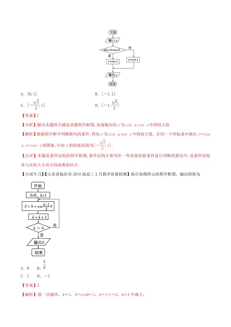 2019届高三数学备考冲刺140分问题44算法与其他知识的交汇问题含解析.pdf_第3页