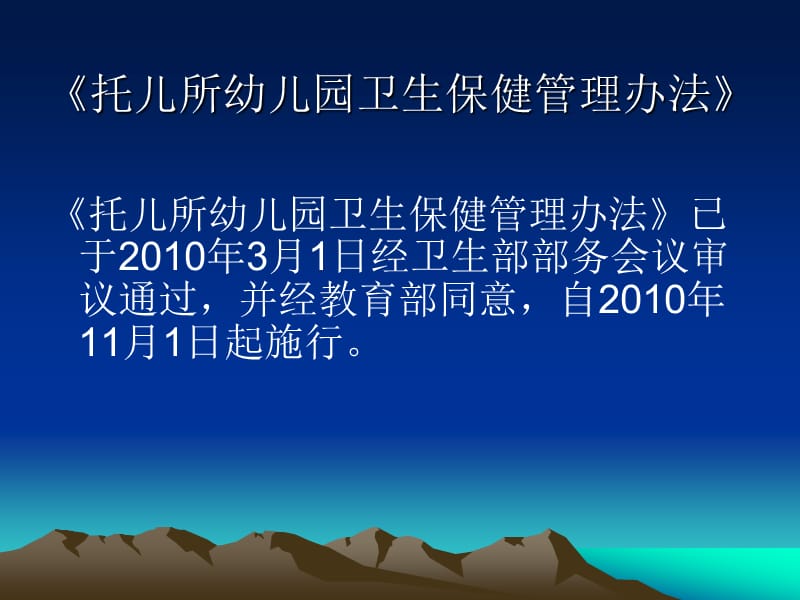 卫生保健管理.ppt_第3页