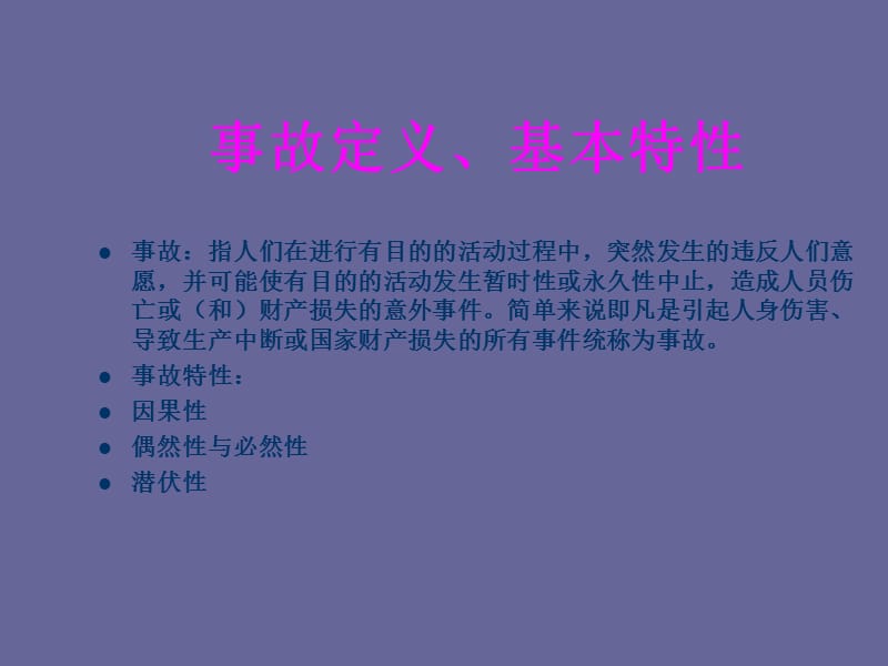 安全生产事故案例分析课件.ppt_第2页