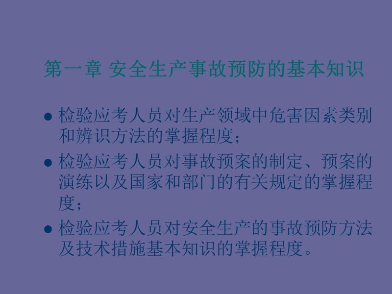 安全生产事故案例分析课件.ppt_第3页