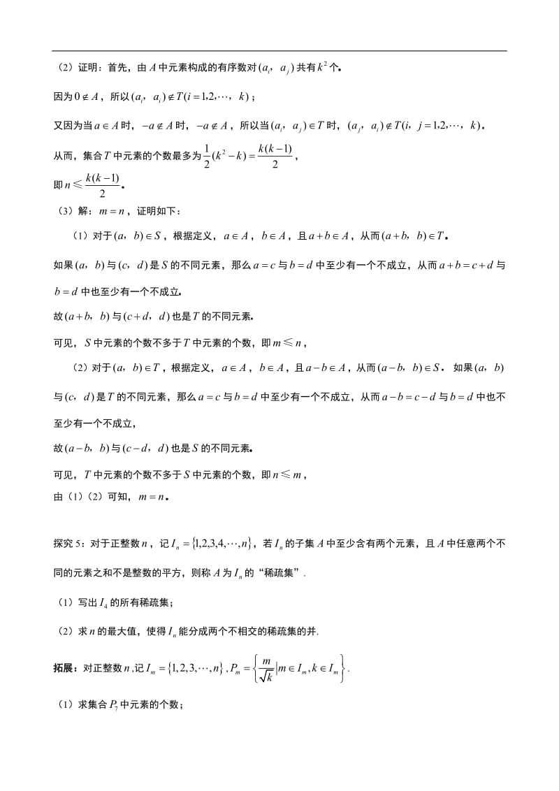 专题1.5：集合中计数问题的研究与拓展.pdf_第2页