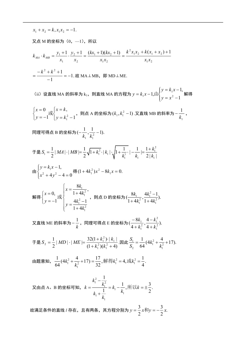 专题7.22：解析几何中面积问题的研究与拓展.pdf_第3页