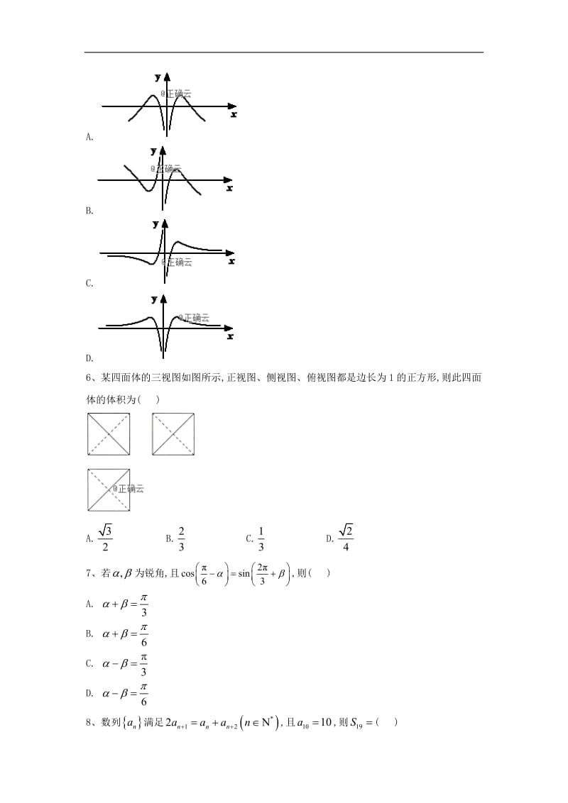 2019届高考数学倒计时模拟卷5理2.pdf_第2页