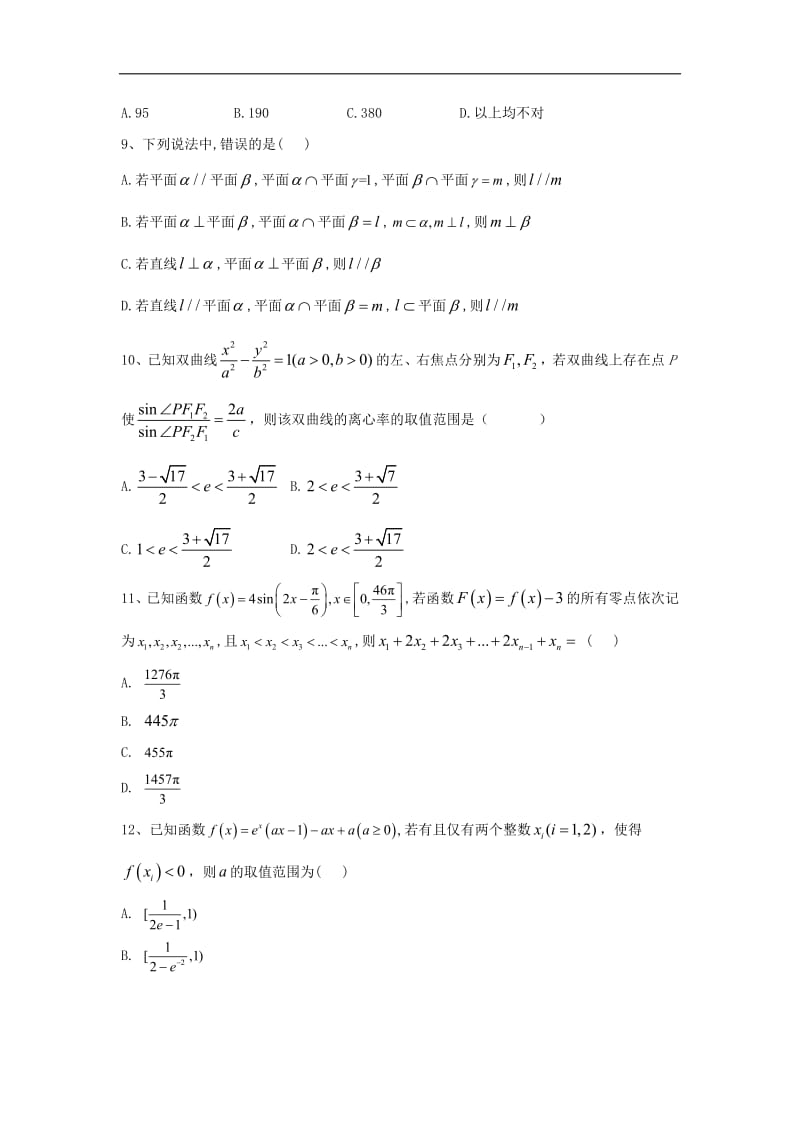2019届高考数学倒计时模拟卷5理2.pdf_第3页