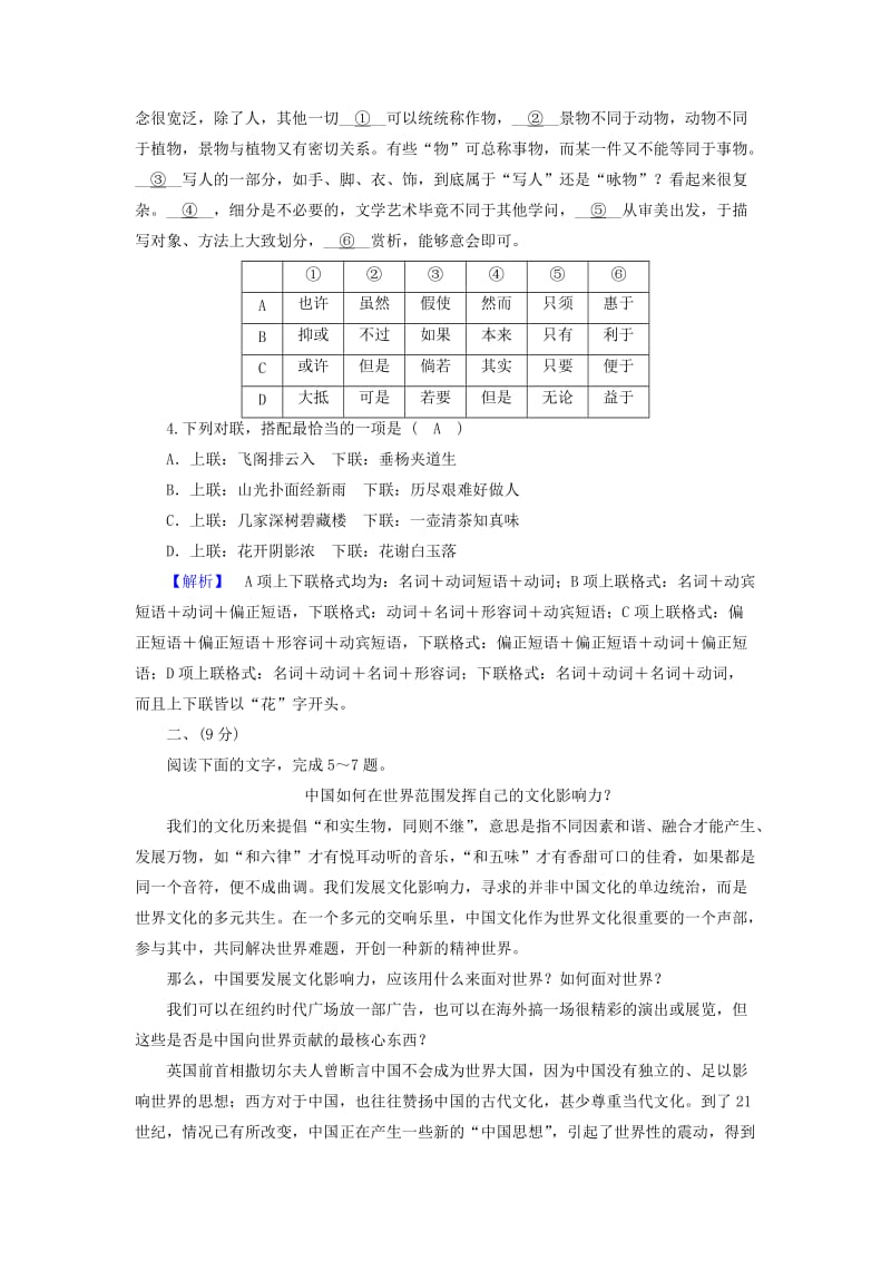 最新版高中语文 第3单元 素质升级检测 人教版必修5.doc_第2页