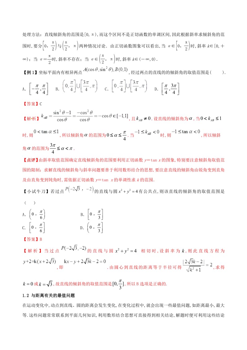 2019届高三数学备考冲刺140分问题32与圆有关的最值问题（含解析）.pdf_第2页