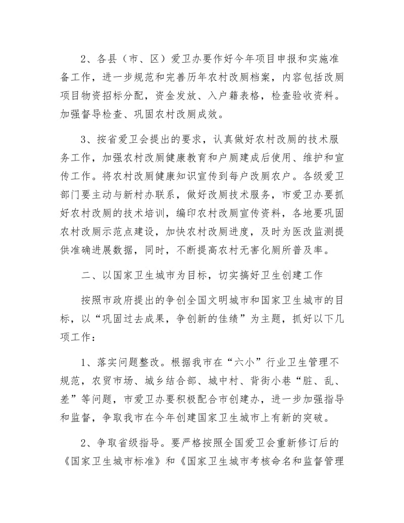 全市爱国卫生活动打算.docx_第2页