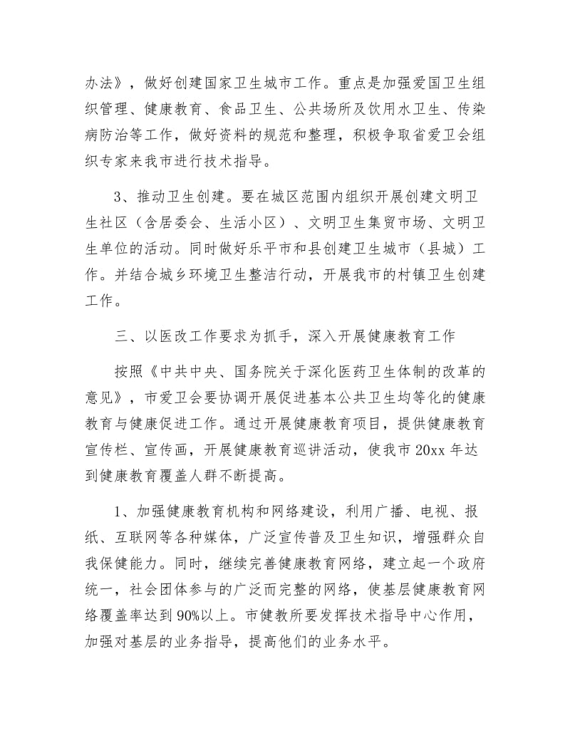 全市爱国卫生活动打算.docx_第3页