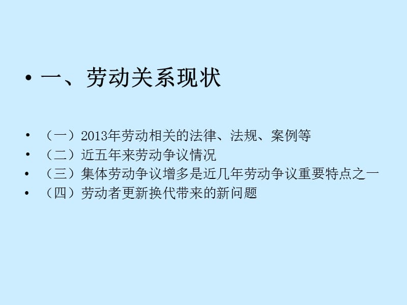 做好企业层面的劳动关系协调工作新理念=【经营】【管理】[005].ppt_第3页