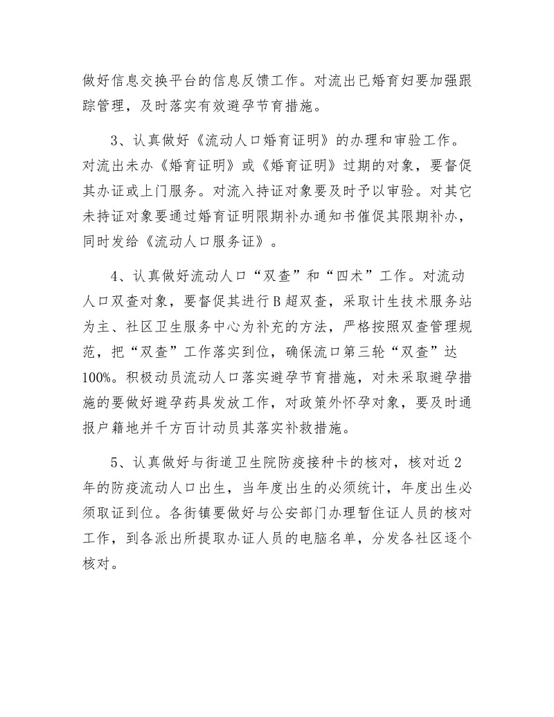 区乡计生局计生管理通告.docx_第2页