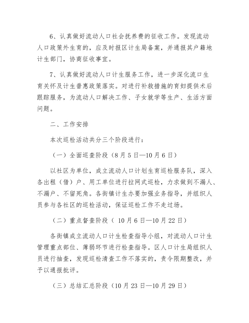 区乡计生局计生管理通告.docx_第3页