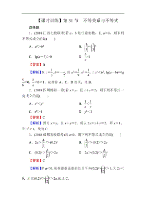 2020届高考数学（理）一轮复习课时训练：第7章 不 等 式 31 Word版含解析.pdf