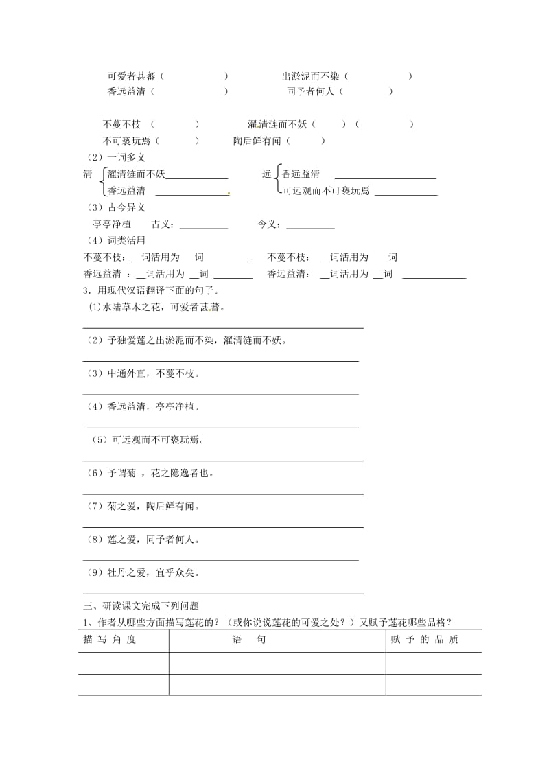 【最新】七年级语文下册《23.爱莲说》导学案 语文版.doc_第2页