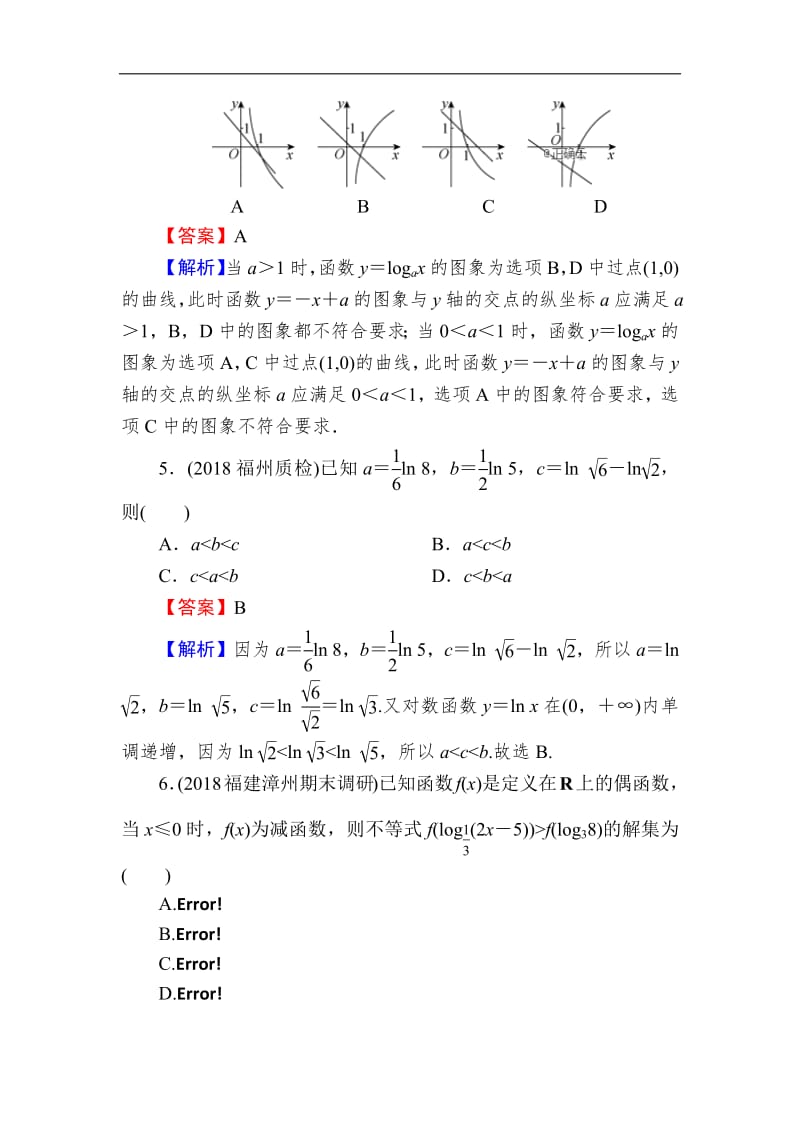 2020届高考数学（理）一轮复习课时训练：第2章 函数的概念与基本初等函数Ⅰ 9 Word版含解析.pdf_第2页