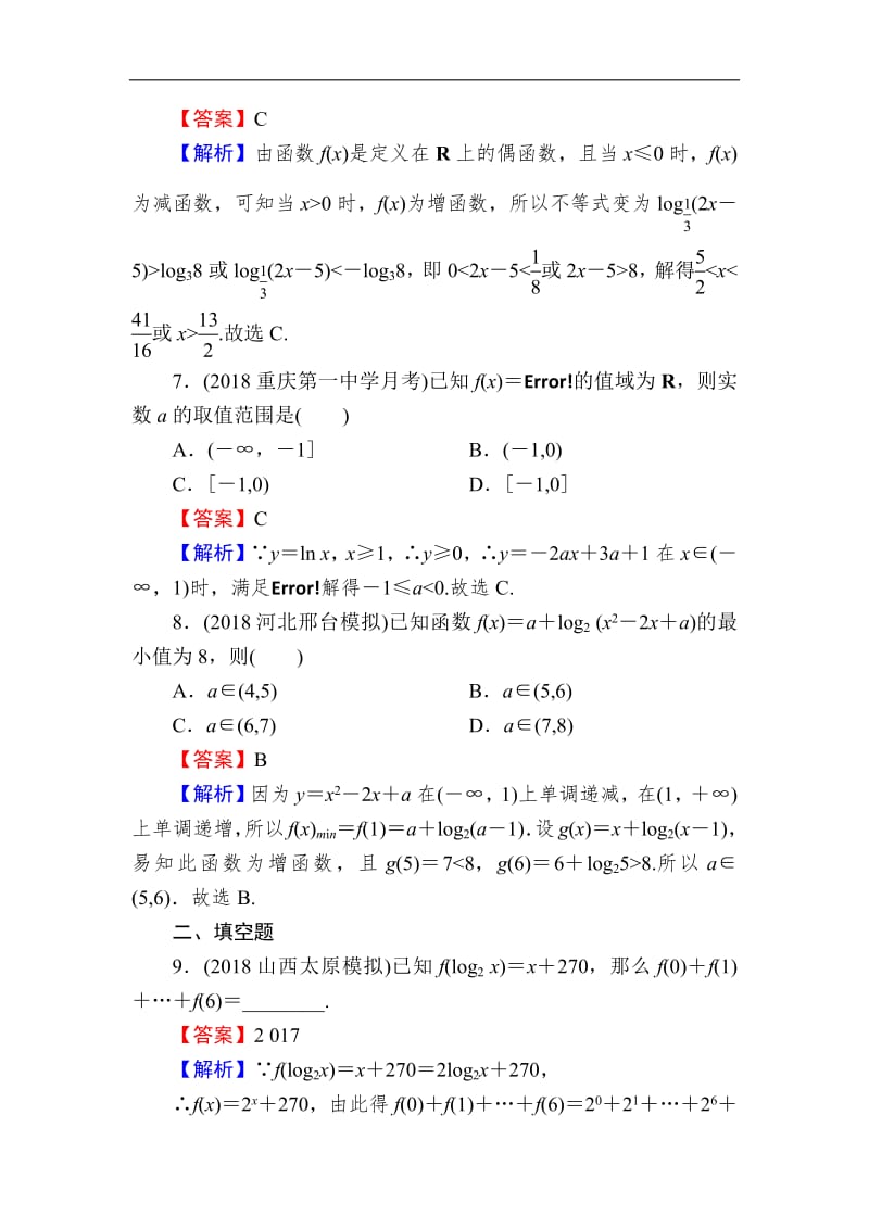 2020届高考数学（理）一轮复习课时训练：第2章 函数的概念与基本初等函数Ⅰ 9 Word版含解析.pdf_第3页