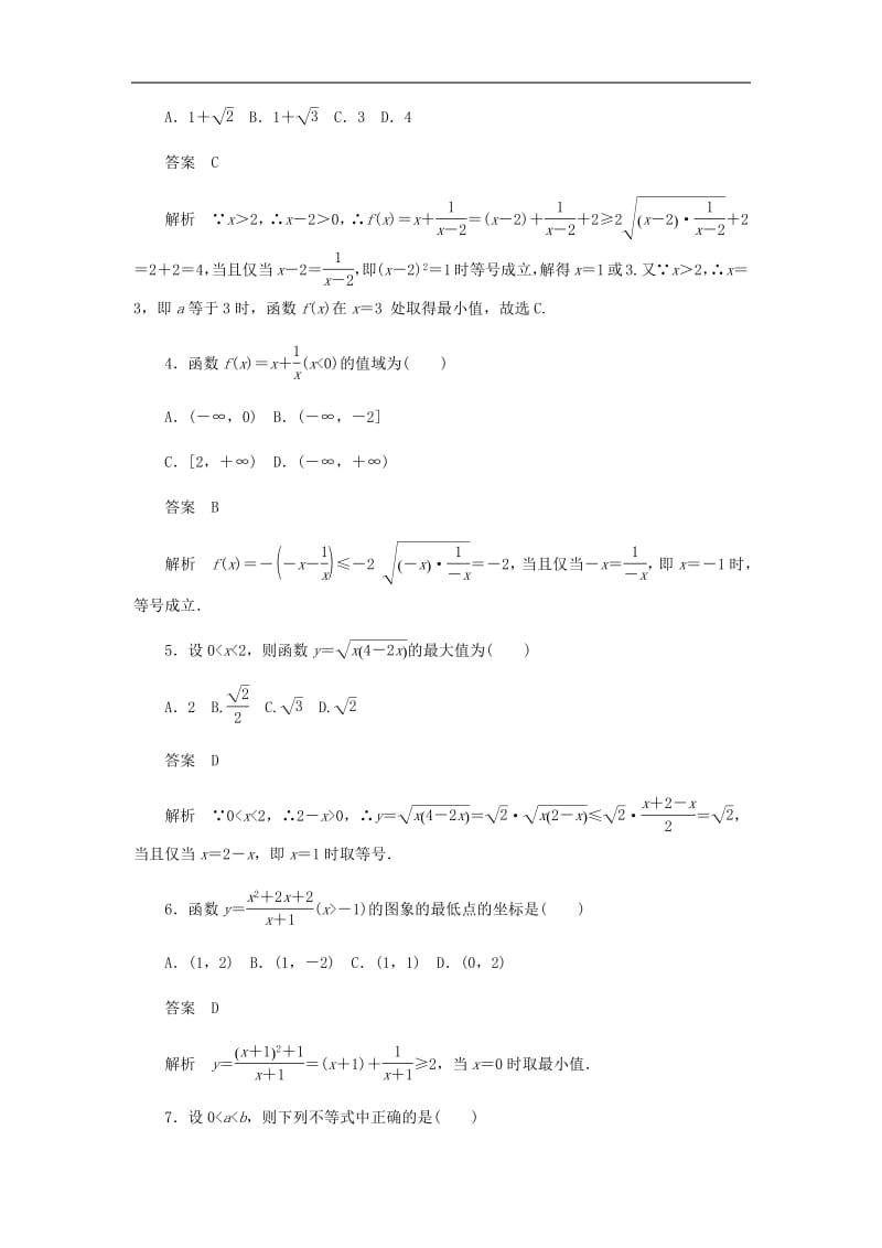 2020高考数学刷题首秧第五章不等式推理与证明算法初步与复数考点测试35基本不等式文含解析.pdf_第2页