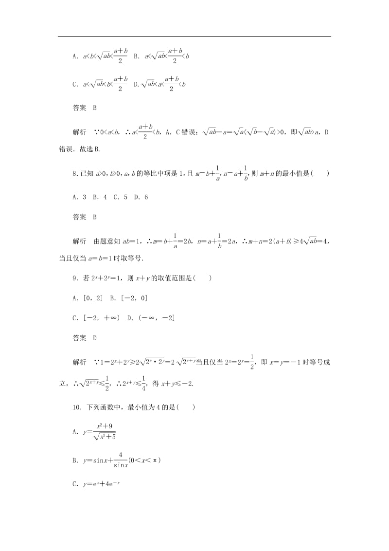 2020高考数学刷题首秧第五章不等式推理与证明算法初步与复数考点测试35基本不等式文含解析.pdf_第3页