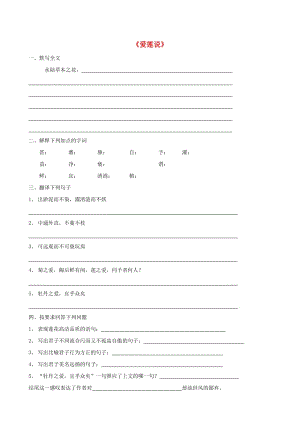 【最新】七年级语文下册 第23课《爱莲说》同步练习 语文版.doc