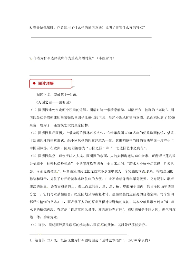 【最新】七年级语文下册第三单元12凡尔赛宫练习苏教版.doc_第2页