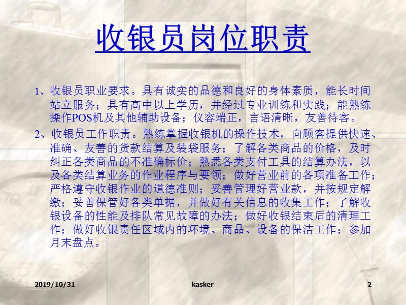 商业零售管理基层教案《收银知识》.ppt_第2页