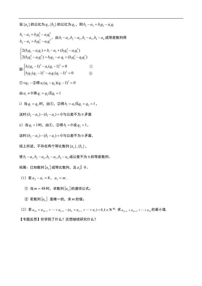 专题6.24：数列中一类唯一性问题的研究与拓展.pdf_第2页