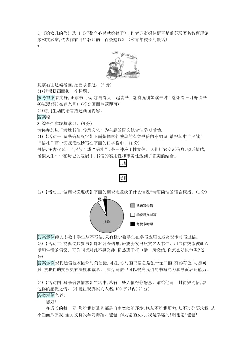 【最新】九年级语文上册第四单元综合测试题语文版.doc_第2页