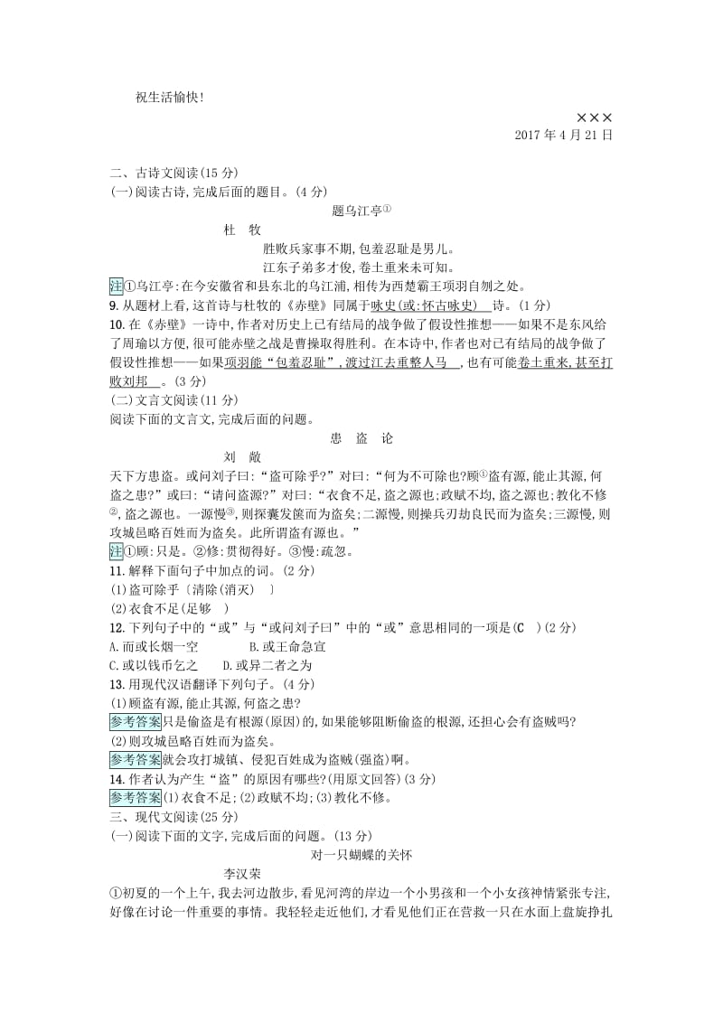 【最新】九年级语文上册第四单元综合测试题语文版.doc_第3页