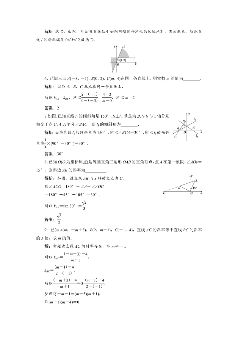 2019年数学人教A必修二新一线应用案巩固提升：3．1　3．1.1　倾斜角与斜率 Word版含解析.pdf_第2页