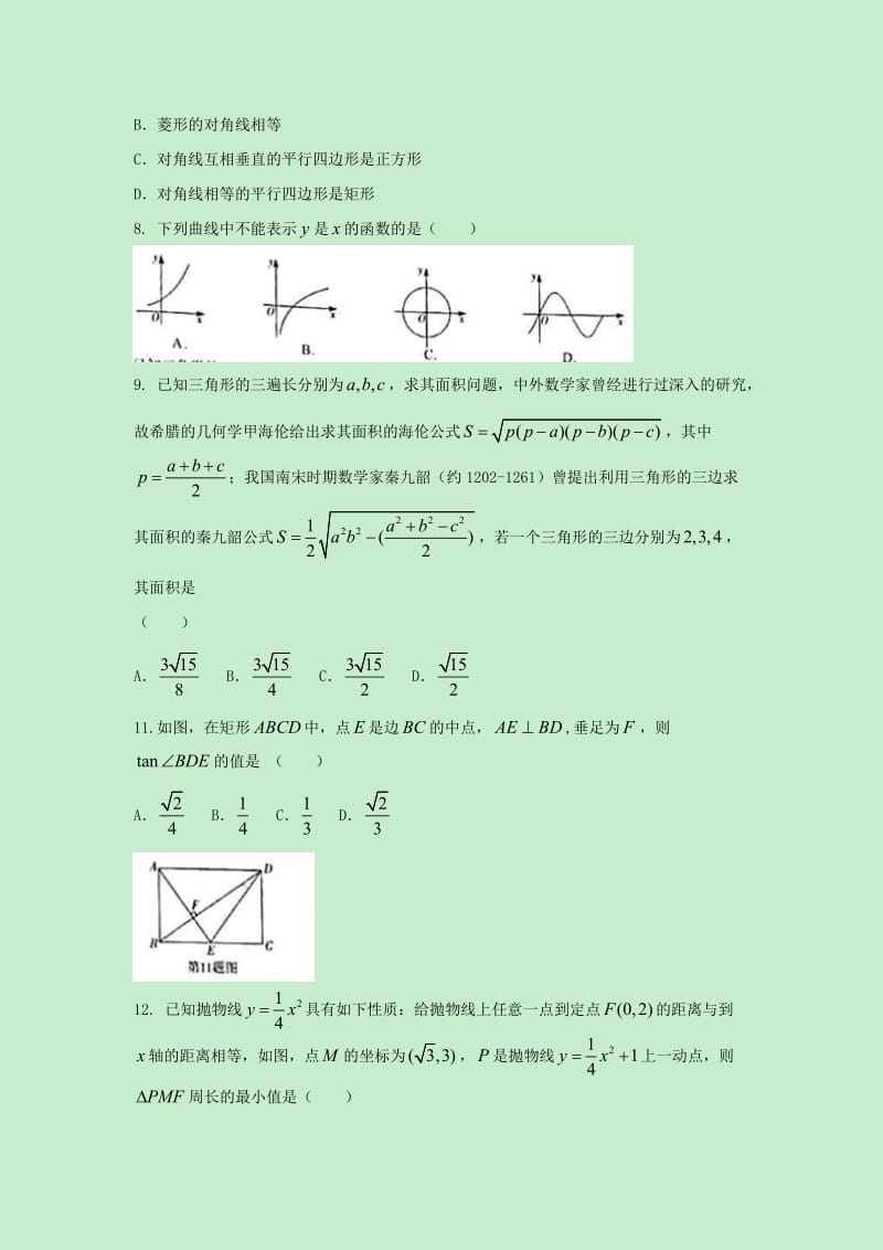 【名校精品】四川省泸州市2017年中考数学试题（word版，含答案）.doc_第2页