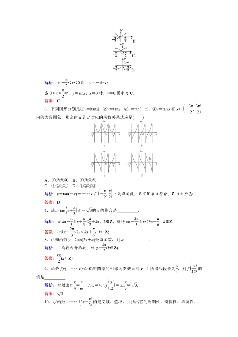 2018-2019学年高一数学人教B版必修4课时作业：1.3.4 正切函数的性质与图象 Word版含解析.pdf_第3页