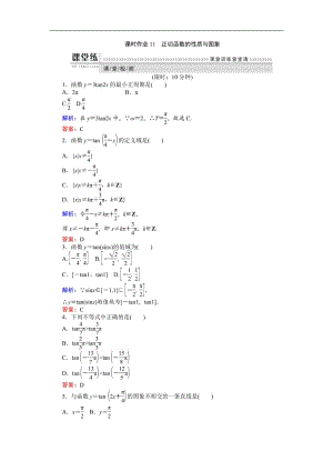 2018-2019学年高一数学人教B版必修4课时作业：1.3.4 正切函数的性质与图象 Word版含解析.pdf