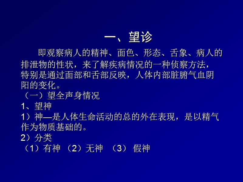 中医四诊课件.ppt_第3页