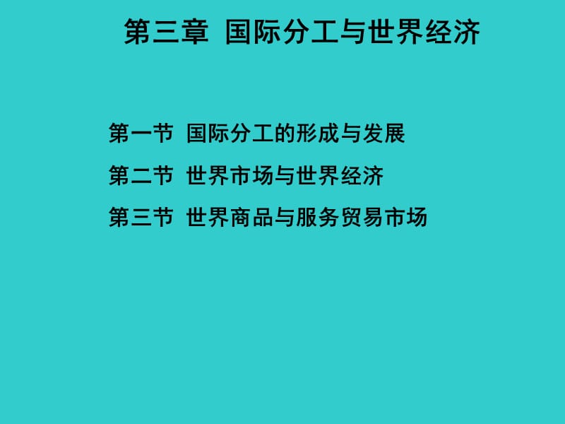 世界经济概论.ppt_第2页