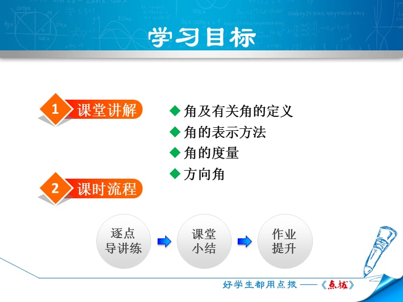 4.4 角.ppt_第2页