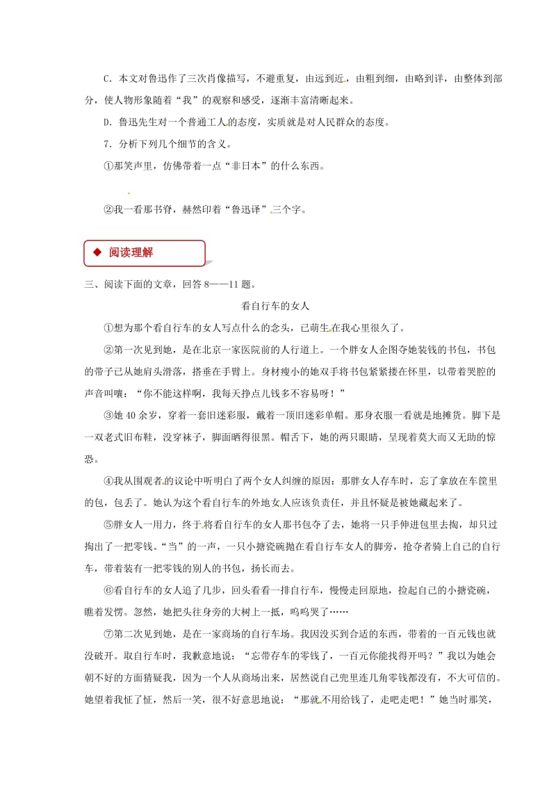 【最新】七年级语文下册第一单元2一面练习苏教版.doc_第2页