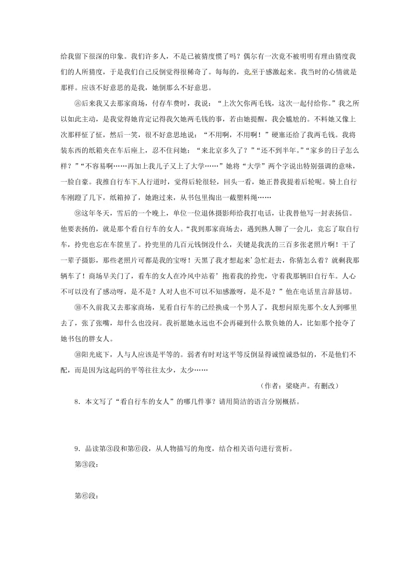 【最新】七年级语文下册第一单元2一面练习苏教版.doc_第3页